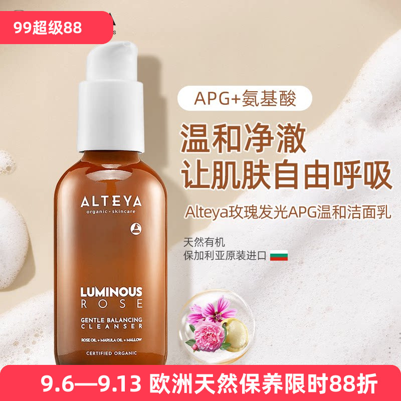 玫瑰精油洁面清洁提亮alteya图片