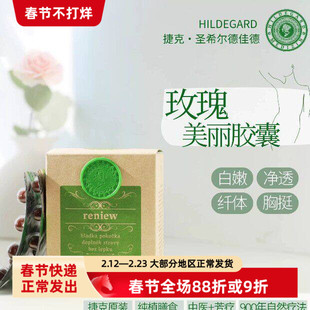 捷克直送Hildegard Medizin圣希尔德佳德玫瑰美丽精油丸60粒