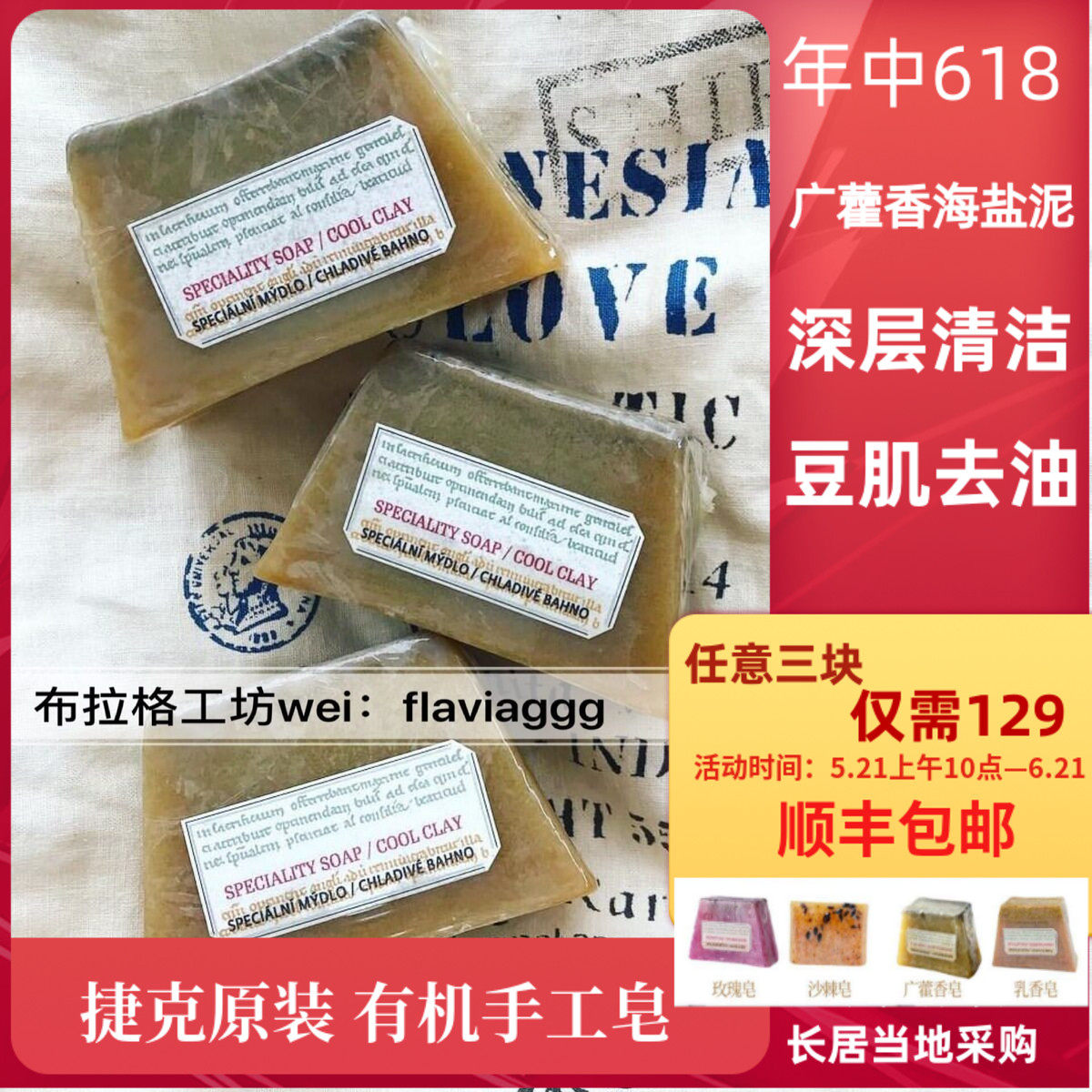 捷克菠丹妮广藿香海盐泥手工皂深层清洁祛痘控油油皮男女可用