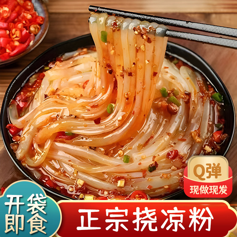 挠凉粉纯手工橡子挠凉粉开袋即食面粉/食用粉