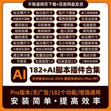 Ai脚本插件182全套合集PDF二维码条形码包装盒型尺寸标注cs6-2024