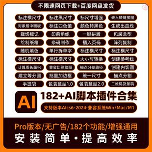 Ai脚本插件182全套合集PDF二维码条形码包装盒型尺寸标注cs6-2024