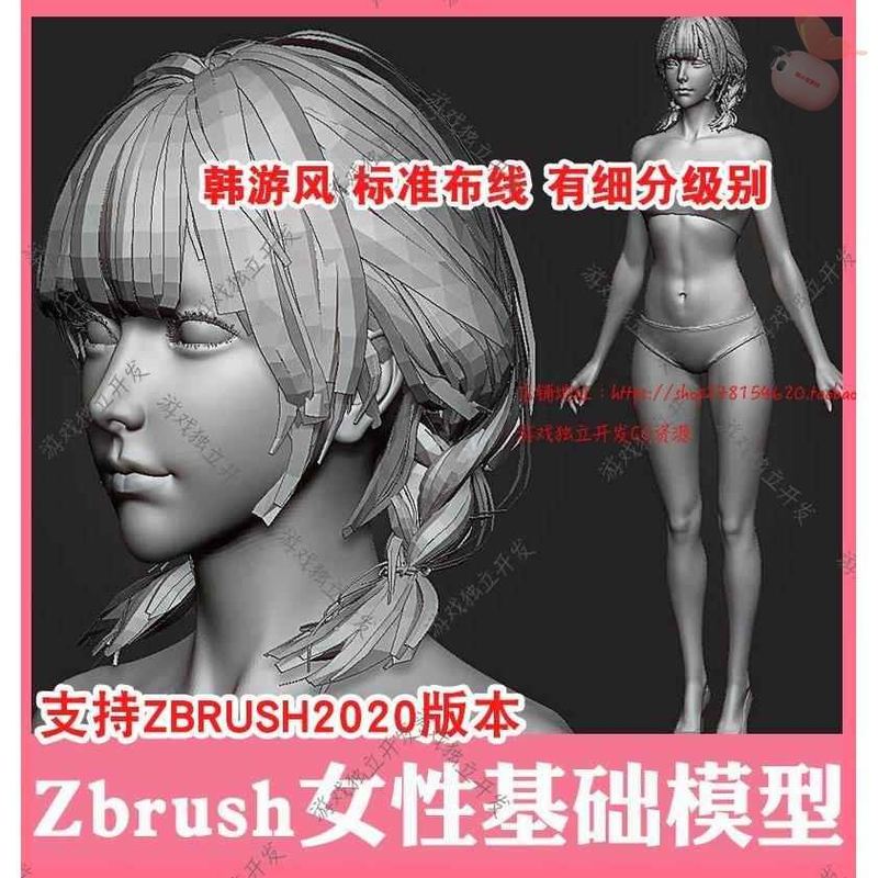 zbrush日韩女性基础3D模型ZB素材裸模东方写实ztl高精度人体细分