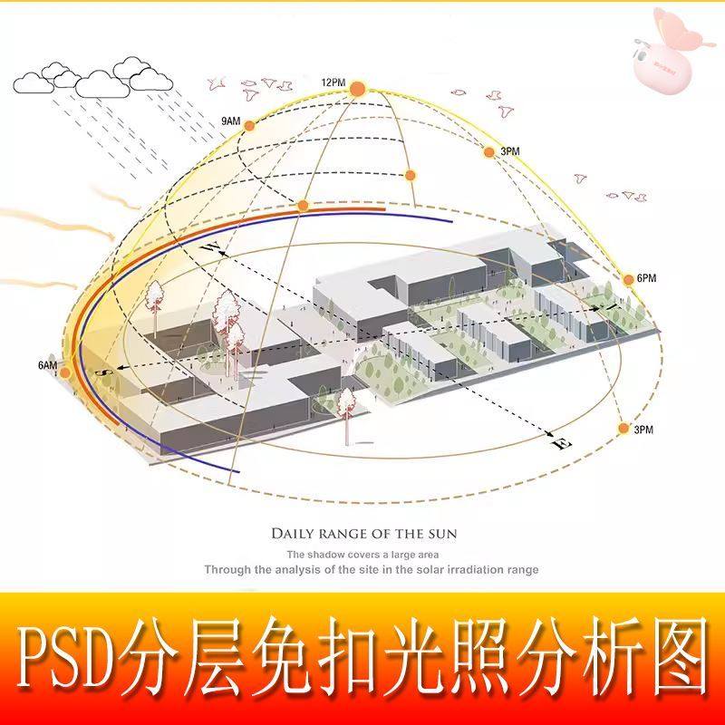 光照分析图psd免扣素材建筑景观光照图日照分析图ps分层素材