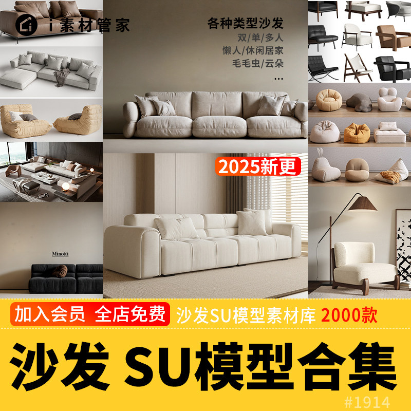 沙发SU模型素材库布艺单人双人多人懒人休闲弧形沙发软装家具SU