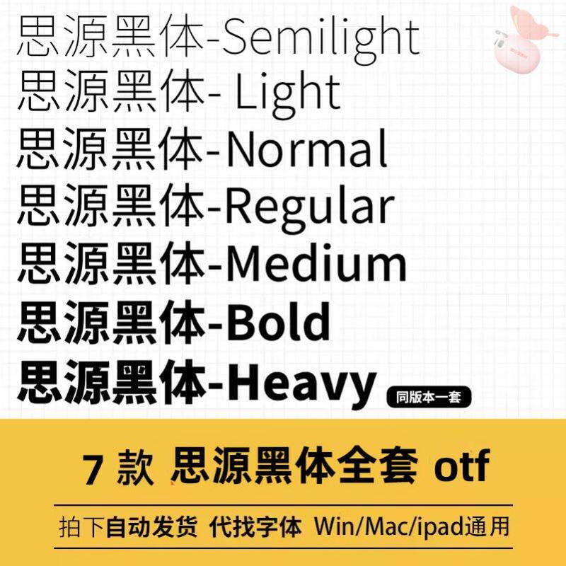 思源黑体 OTF 格式 sourcehansans SC 字体字库AI/PS/WPS中文简体图片