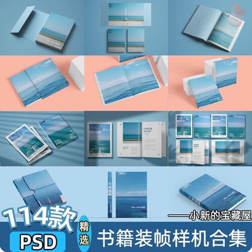 书籍样机正方形封面装帧设计画册杂志展示效果图vi贴图psd素材ps