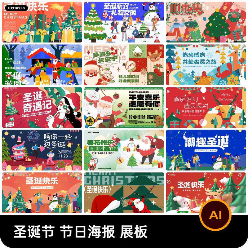 圣诞节平安夜节日宣传活动主视觉海报展板背景模板ai矢量设计素材