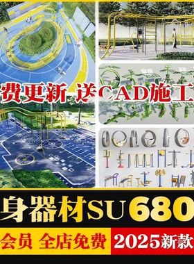公园广场户外健身锻炼器材器械设施跳马草图大师SU模型CAD施工图