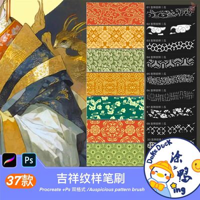 吉祥纹样笔刷古风古典祥纹背景图案花纹国潮底纹procreate笔刷ps