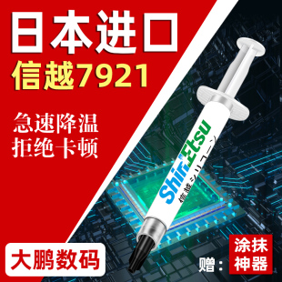 电脑显卡散热硅胶7868正品 信越7921导热硅脂CPU导热膏笔记本台式