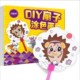 DIY扇子画 儿童彩绘扇子画涂色卡幼儿园手工制作填色描红卡玩具