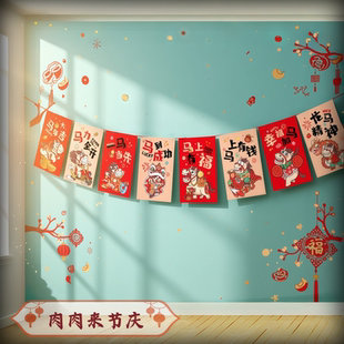 2026年马年新年拉旗新春布置装 饰拉花挂旗拉条气氛春节商场美陈