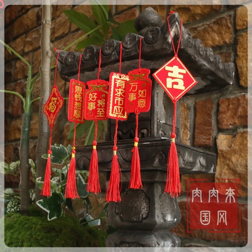 国风挂件新年布置过年装饰