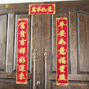【全绒布-90cm门对联有横批细绒布浮面烫金新春新年春节春联七字