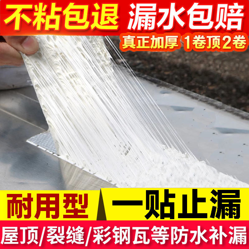 平房防水补漏材料房屋裂缝胶带丁基卷材自粘屋顶防漏水贴强力房顶