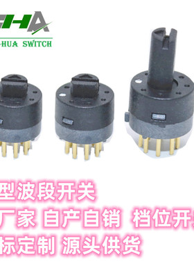 昭华MRT小型旋钮波段开关2 3 4 5 6 7 8档 45度 多档选择开关