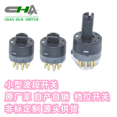 昭华MRT小型旋钮波段开关2 3 4 5 6 7 8档 45度 多档选择开关