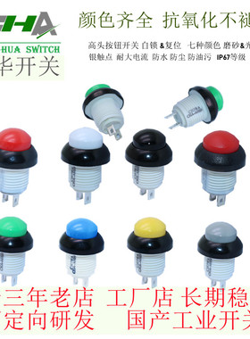 昭华C312WA替代OTTO P9M高头按钮防水按键复位自锁 开孔12mm防水
