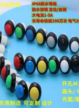 昭华C312WA 防水按键复位按钮开关开孔12毫米防水IP68 P9MOTT0