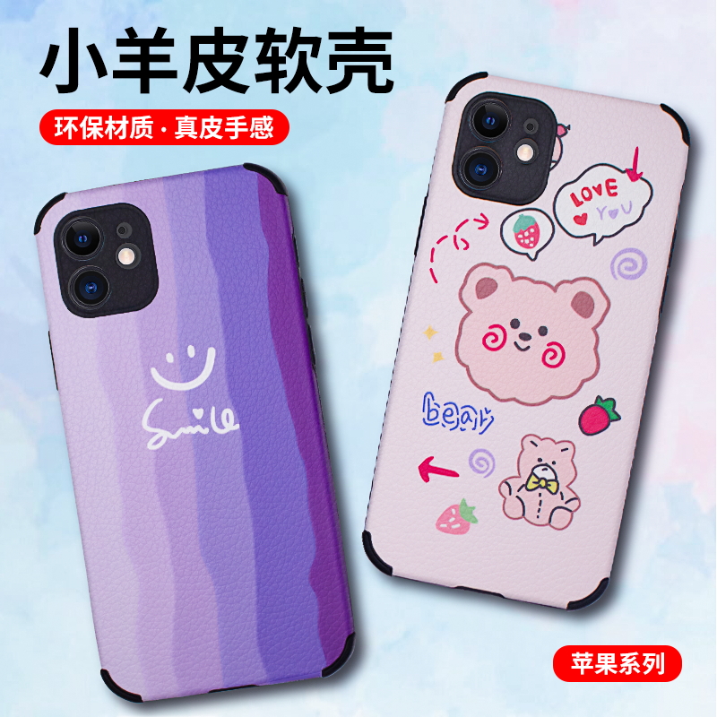 适用苹果小羊皮软壳彩绘批发