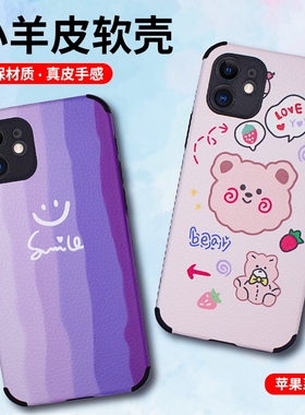 适用于苹果16E 15 14 13PRO iphone11 12 7 8Plus XS MAX XR精孔全包四角防摔彩绘卡通小羊皮手机壳批发