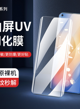 UV液态膜适用于VIVO Y300PRO Y200 Y78+ X90 S18 S17E S20PRO X-NOTE手机全屏X200PRO高清曲屏手机钢化膜批发