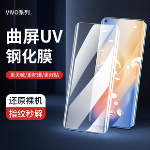 S16 Y78 UV液态膜VIVO S17E X90 S18 S15PRO Y100 NOTE手机全屏X70PRO高清曲屏手机钢化膜厂家