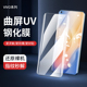 NOTE手机全屏X200PRO高清曲屏手机钢化膜批发 Y78 Y300PRO UV液态膜适用于VIVO S17E Y200 S18 X90 S20PRO