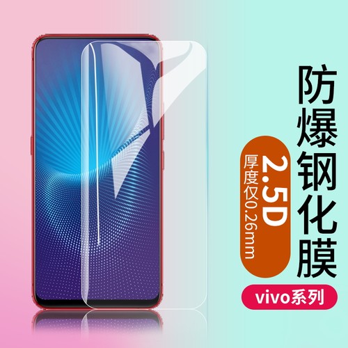 适用手机vivo钢化膜批发