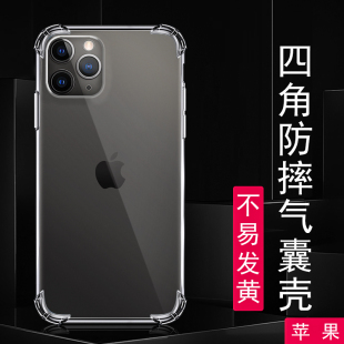 16PROMAX 15PRO 1.5mm四角防摔加厚透明壳XSMAX气囊手机壳iphone11pro手机套工厂直销 适用于苹果17