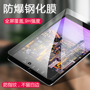 10.2 MINI1 适用苹果IPAD11 PRO9.7 6平板电脑高清防爆钢化膜保护膜 AIR