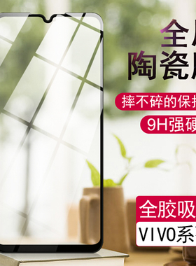 适用VIVO X200S Y500 Y78 S30 Y33T IQOO Z8 13 NEO8 Y37 S12 Y55S Y76S高清防刮陶瓷膜屏幕保护手机膜批发