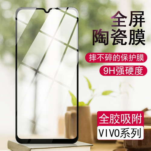 适用于手机膜VIVO软膜