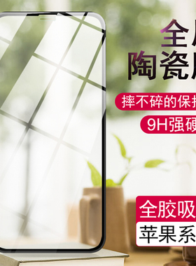 适用于苹果16E 15PROMAX 14 13 12 XSMAX 陶瓷软膜iPhoneSE2 8苹果11高清防爆全屏手机膜批发