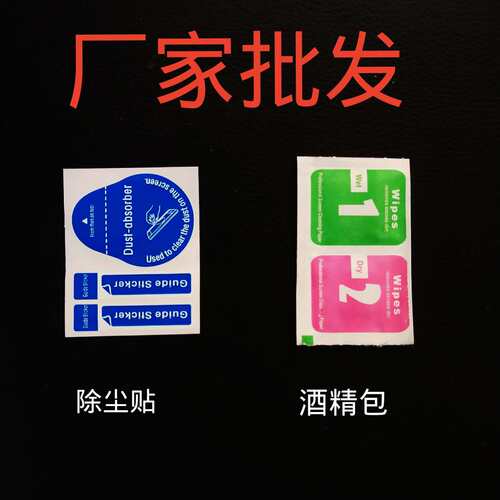 手机膜工具除尘贴干湿酒精包屏幕清洁剂白边填充剂油手机壳小白盒