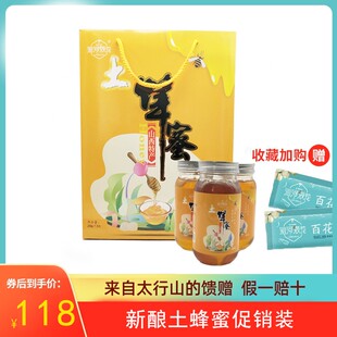 沁水蜂蜜沁河浪花蜂蜜农家自产土蜂蜜礼盒1500g