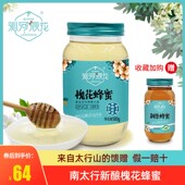 沁水沁河浪花蜂蜜农家自产500g槐花蜜深山