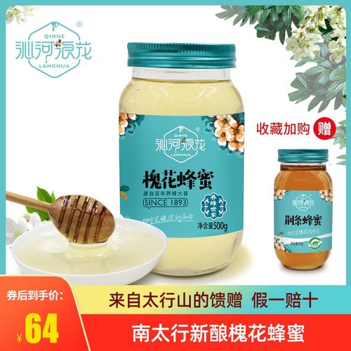 沁水沁河浪花蜂蜜槐花蜜500g