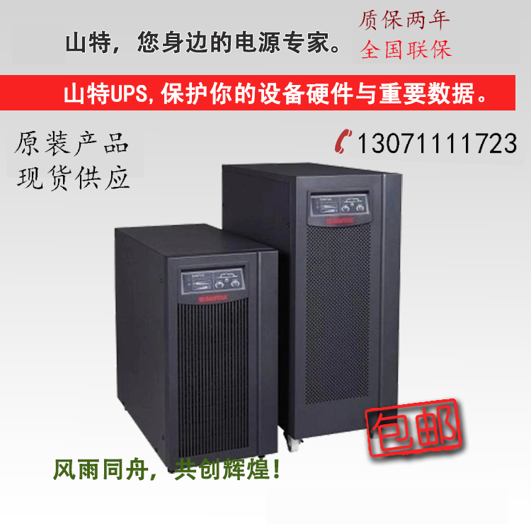 SHANTE UPS²»¼ä¶ÏµçÔ´ C10KS 10KVA/8KW ÔÚÏßʽ³¤ÑÓʱÖ÷»ú