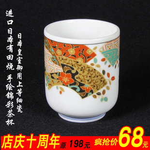 进口日本有田烧 上等细瓷手绘锦彩茶杯茶盅日式茶道茶具主人杯子