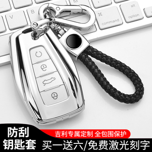适用于吉利钥匙包帝豪gs/gl缤越远景icon星瑞缤瑞/博瑞车套扣男女