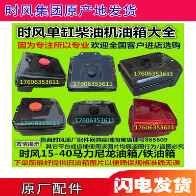 时风柴油机油箱SF24/25/28/30/33/35/40/138/148/168/178/188包邮
