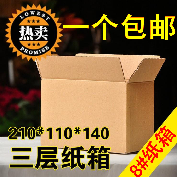 8号快递纸箱字三层批发包邮加固化妆品特硬邮政包装箱子纸飞机盒