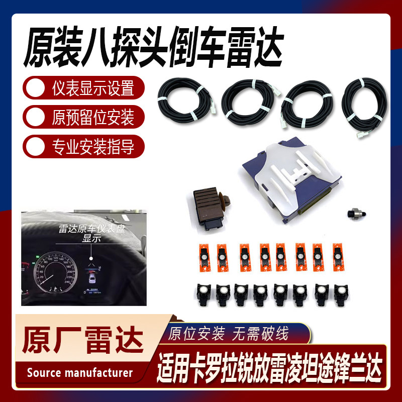 无需破线仪表显示原厂原倒车雷达
