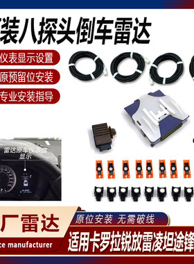 无需破线仪表显示原厂原倒车雷达