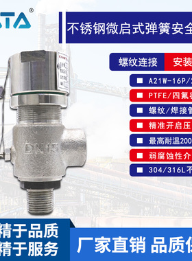 A21W-16P 不锈钢弹簧微启式外螺纹安全阀DN10 15 20 25 32 40 50
