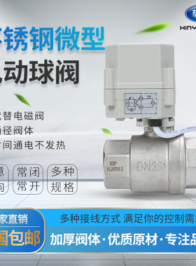 电动球阀电动二通阀304不锈钢微型电动阀DN50 40 32 AC220V DC24V