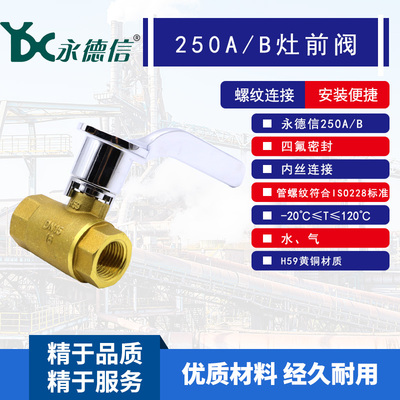 永德信黄铜螺纹加厚灶前阀