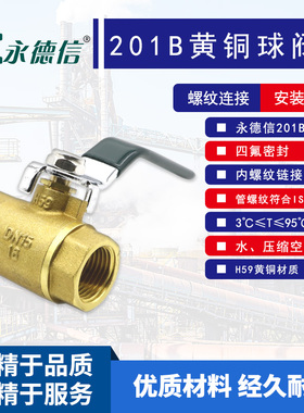 永德信球阀 201B黄铜球阀 全铜内螺纹球阀DN15 4分 DN20 6分 1寸